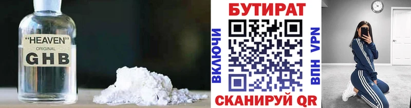 купить наркотик  Гремячинск  Бутират жидкий экстази 